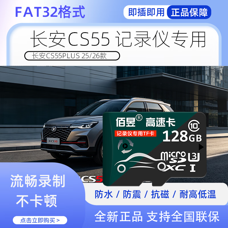 佰昱适用长安CS55行车记录仪内存卡高速tf卡自动删除循环录制FAT32格式监控内存Class10即插即用 128G丨高度耐用 行车记录仪专用卡