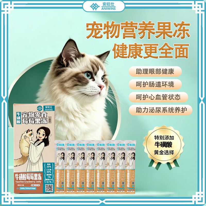 安旺仕猫条果冻靓毛牛磺酸乳铁蛋白赖氨酸温和排毛猫零食营养高肉含量 牛磺酸莓莓果冻【护心畅嘘】 【先试后买】一盒体验装 16g*8条