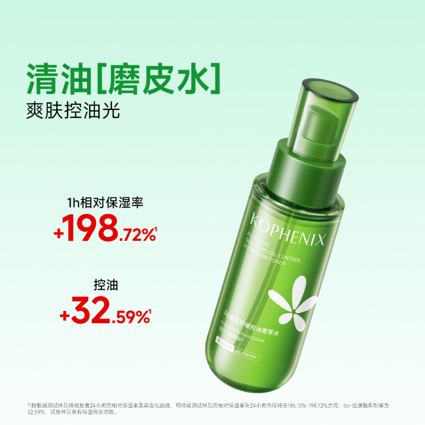 孔凤春马齿苋控油保湿护肤套组舒缓滋润保湿水爽肤水润肤乳油皮水乳 120ml【控油水】