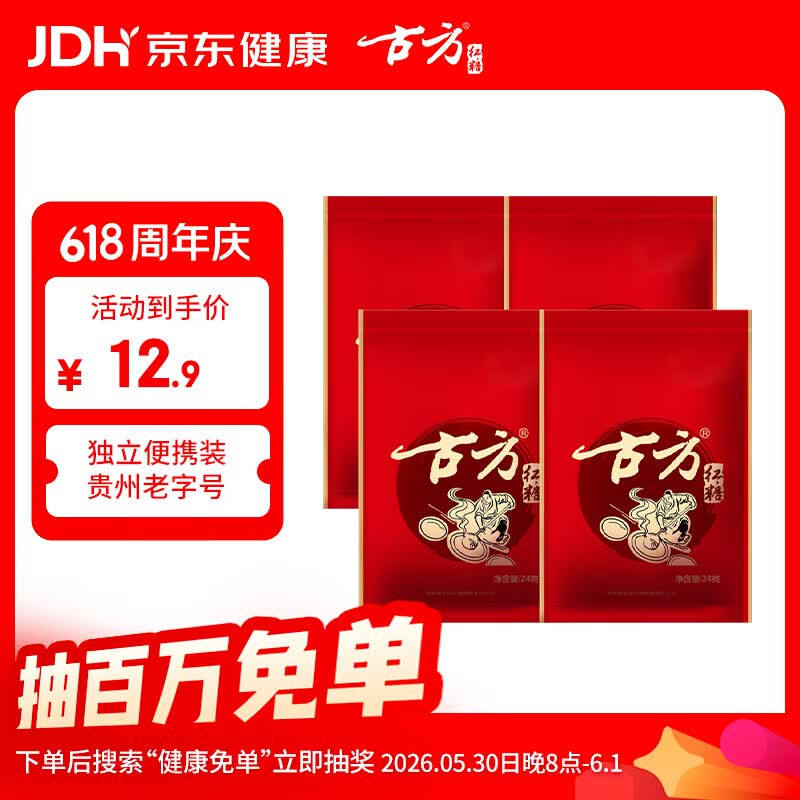 古方红糖 手工古法土老红糖块96g 独立装 月子大姨妈痛经期调理送女友