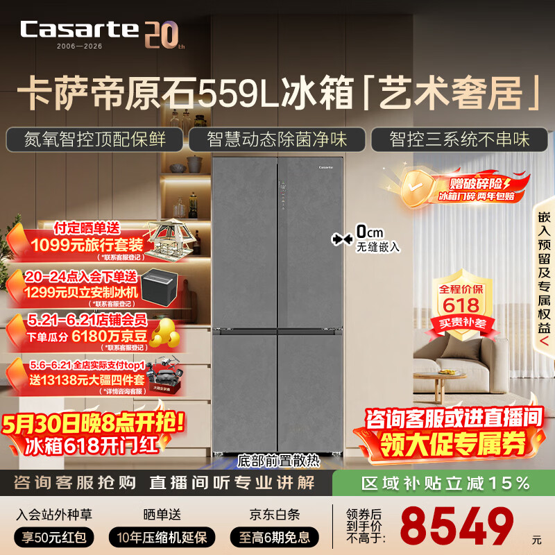 卡萨帝原石559L十字门多门冰箱 8296.66元 - 线报酷 卡萨帝原石559L十字门多门冰箱 8296.66元 - 线报酷