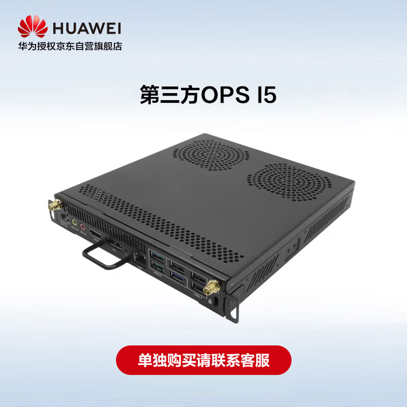 华为企业智慧屏IdeaHub Board2Base配套Win模块（S092PT(I5 11代 8G+256G)电脑模块，非原厂）