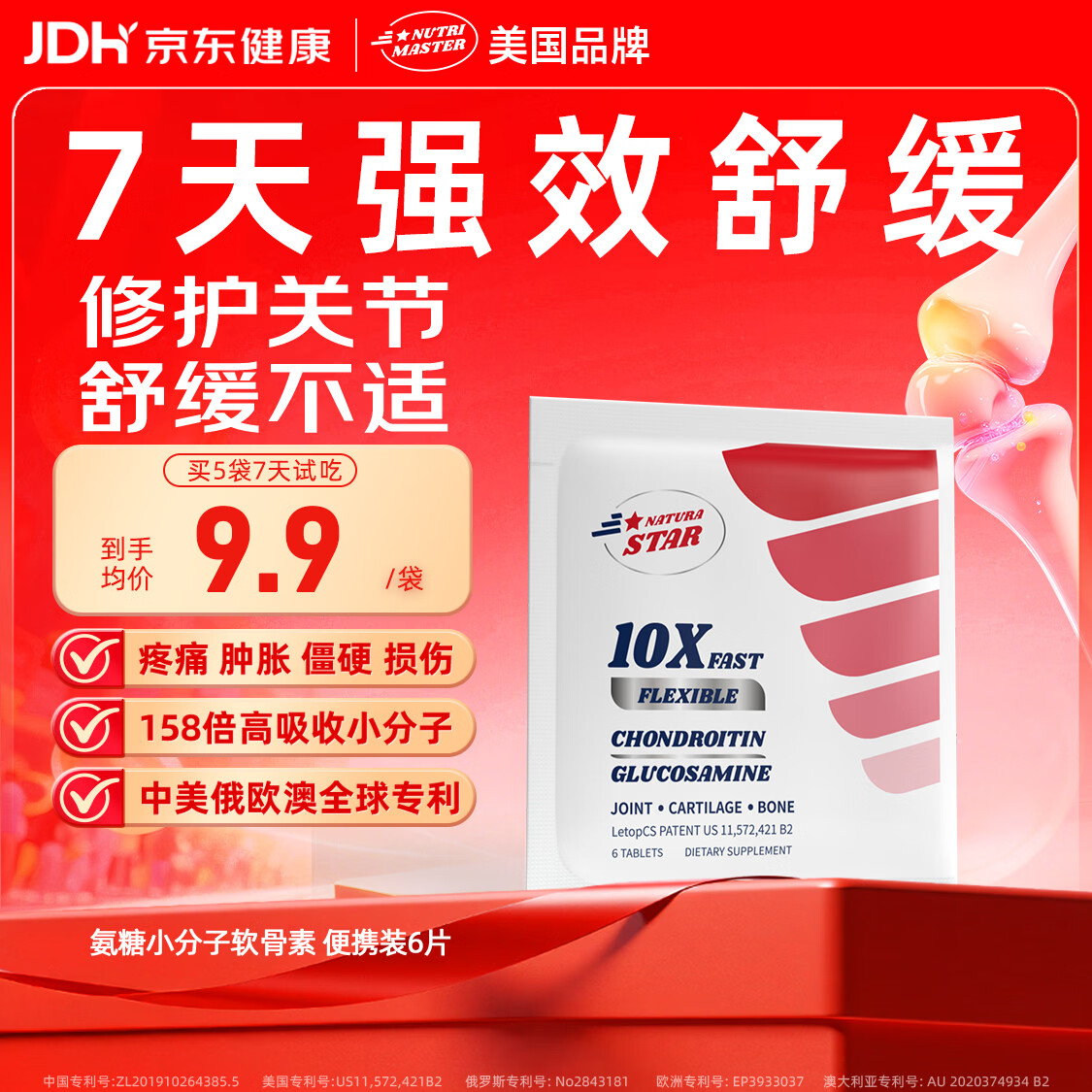 Nutrimaster氨糖小分子软骨素 6片【买5袋试吃7天缓解】中老年美国进口非钙片