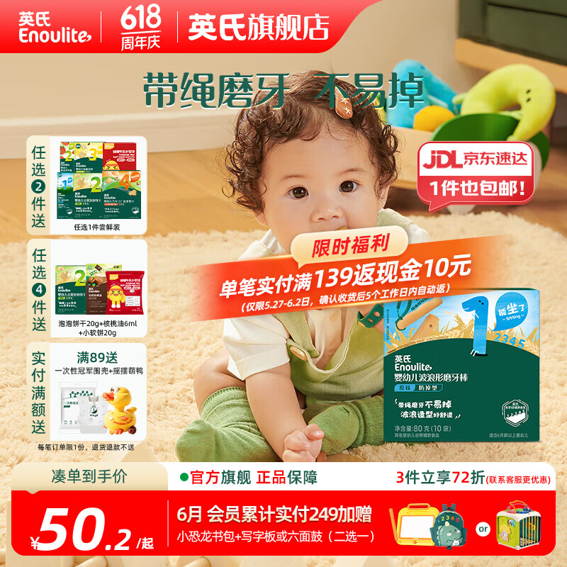 英氏磨牙棒婴儿6个月以上口欲期高钙波浪造型抗压 【防掉】打孔磨牙棒原味80g