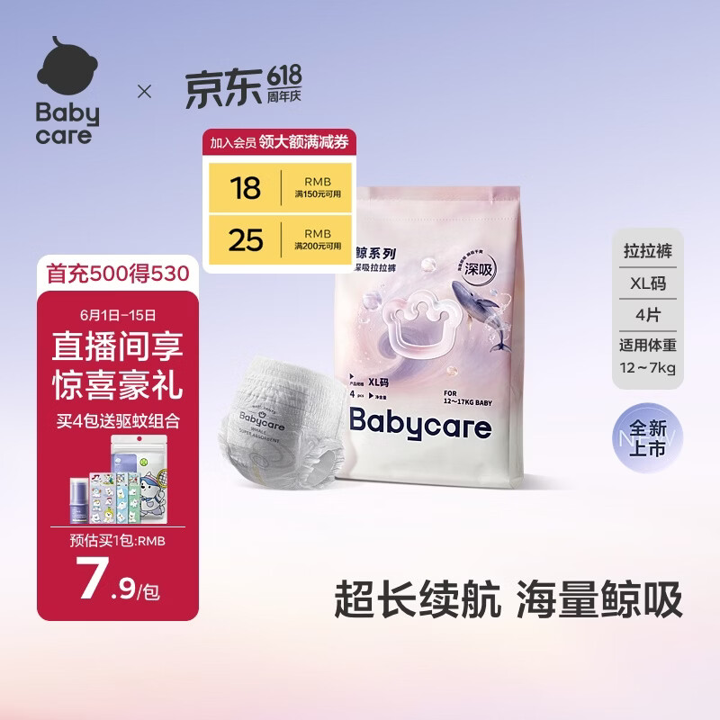 babycare【新品】babycare鯨拉拉裤婴幼儿尿不湿夏季超薄透气海量深吸裤 XL 1包 4片 鲸-拉拉裤-试用装