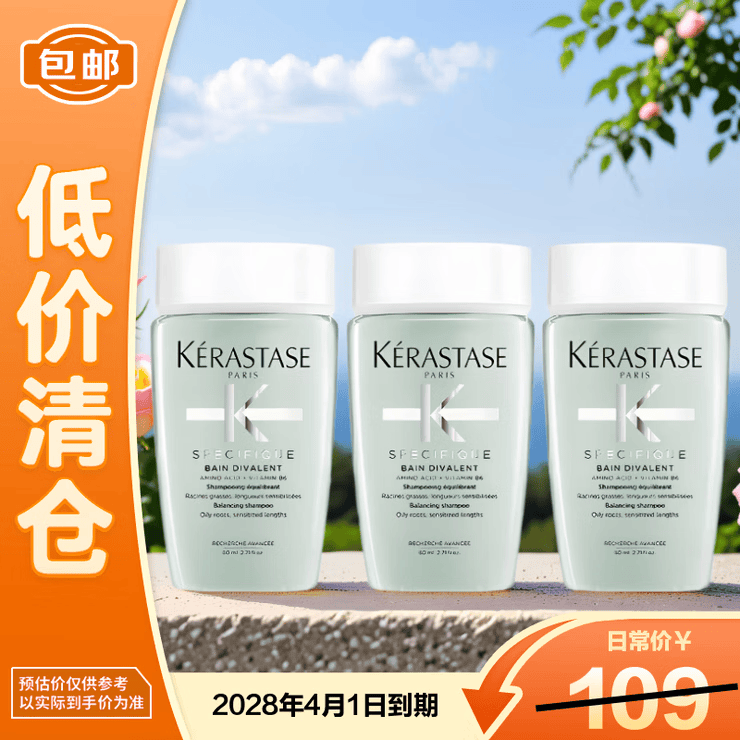 卡诗（KERASTASE）赋活丰盈洗发水 白金洗发水 80ml *3【临期清仓 双重洗发水 80ml*3