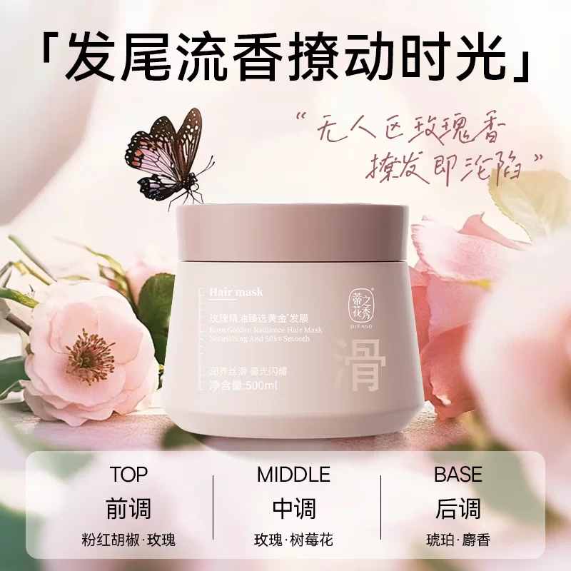 蒂花之秀鱼子酱精油蛋白护发膜素焗油膏修护干枯烫染受损补水顺滑 玫瑰精油发膜500ml