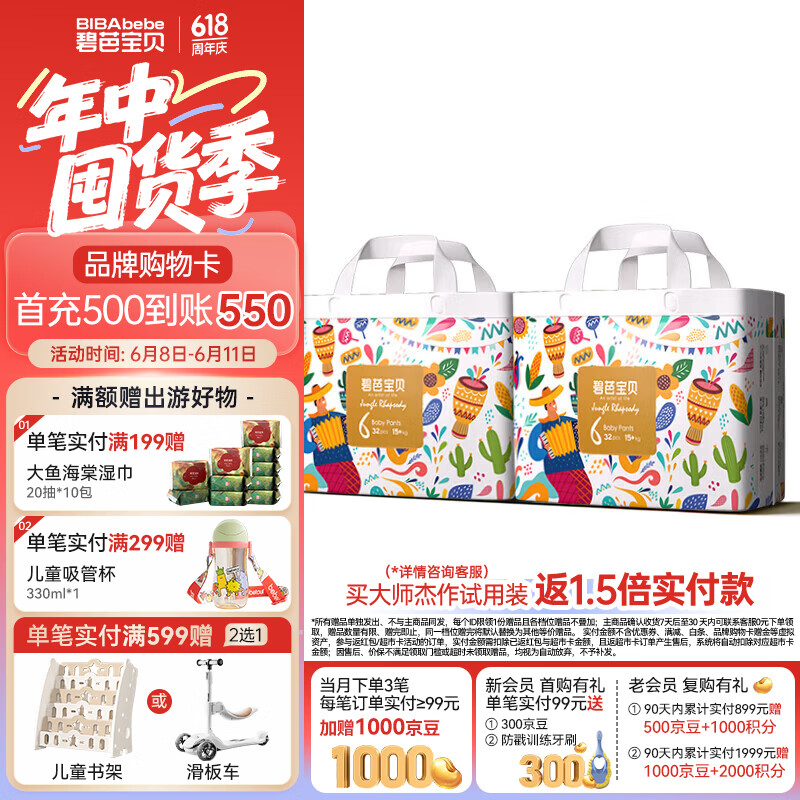 碧芭宝贝【会员专享】丛林狂想曲拉拉裤婴儿成长裤训练裤透气大号尿不湿 拉拉裤XXL32片*2包(15kg以上)