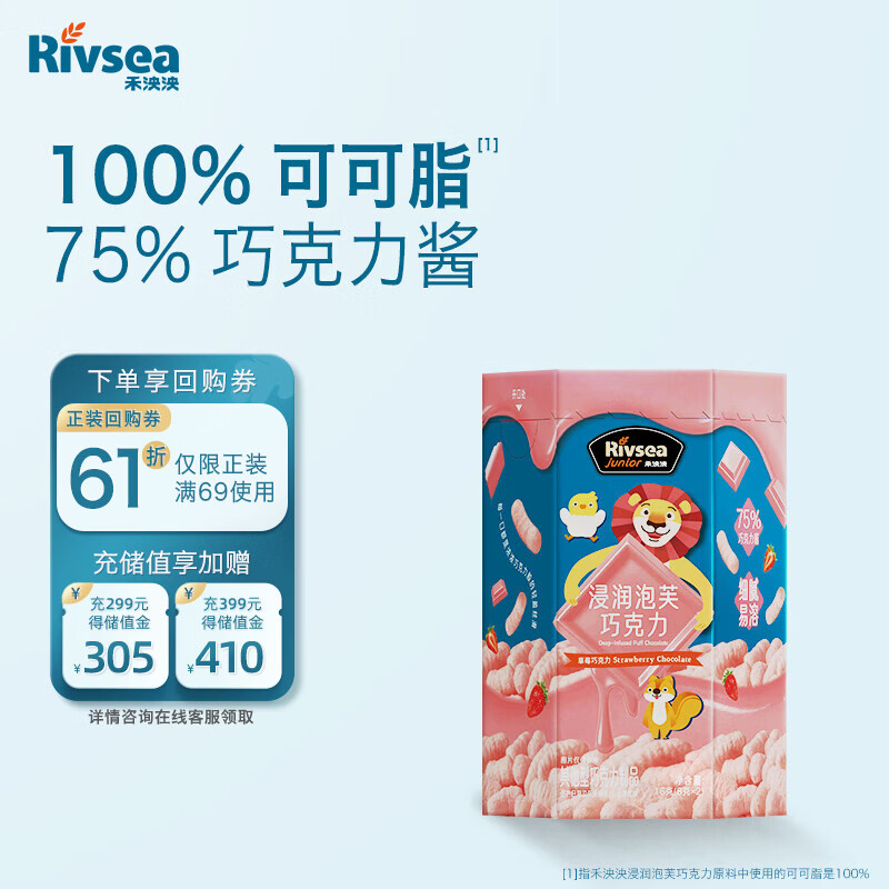 禾泱泱浸润泡芙巧克力草莓巧克力味16g