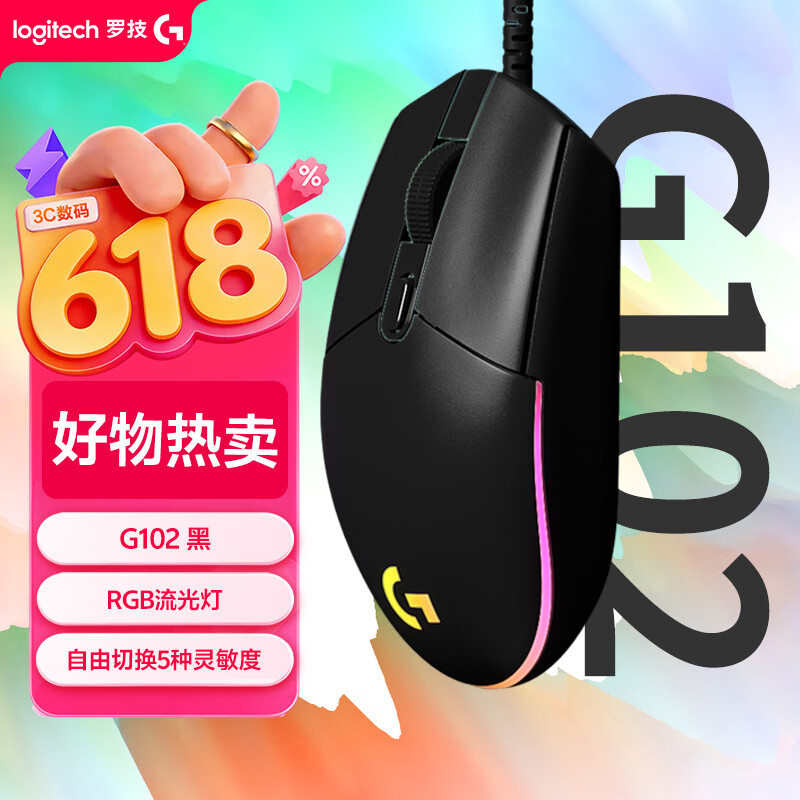 罗技（G）G102 有线游戏鼠标 轻量化设计 G102第二代 RGB灯效 打瓦鼠标 无畏契约/三角洲必备（黑色）