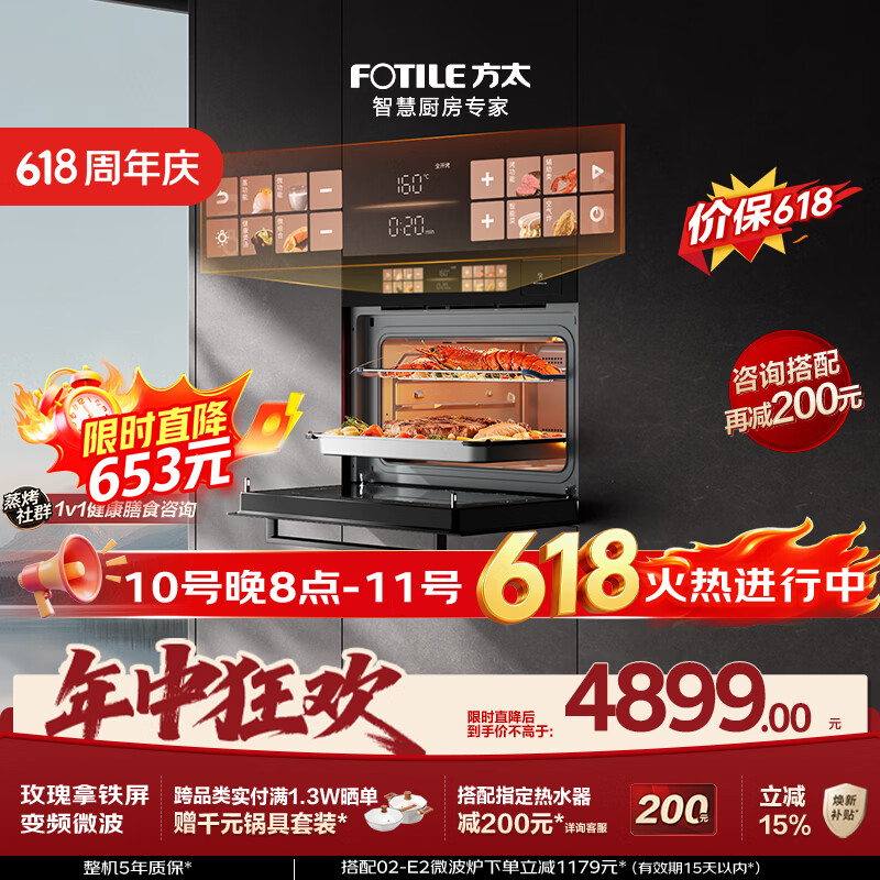 方太【微蒸烤一体机G2P】 玫瑰拿铁屏 陶瓷内胆 51L容量  微蒸烤炖炸五合一 烤贝果【保价618】