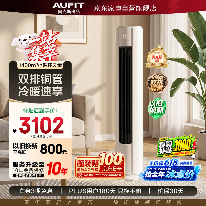 AUFIT空调立柜式3匹奥克斯出品特省电新一级能效变频双排铜管空调柜机KFR-72LW/BpR3AFQA1(B1)价保618