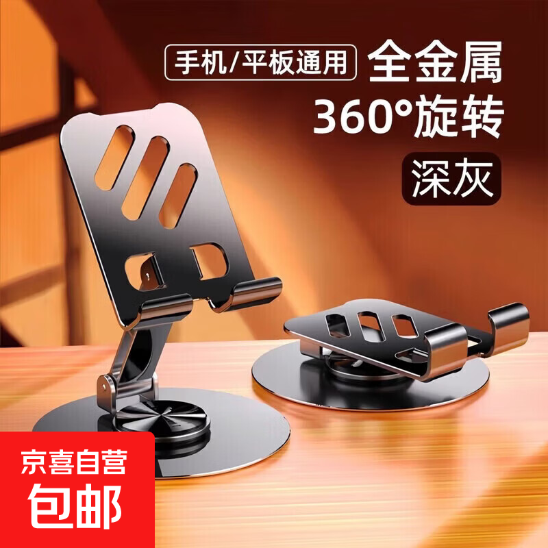 【桌面必备】手机支架稳固不晃ipad平板懒人支架床头追剧直播拍摄多功能便捷高颜值多场景便携调节 全金属桌面可旋转折叠支架【经典灰】