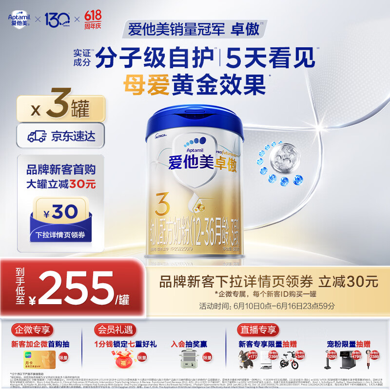 爱他美（Aptamil）爱他美 卓傲幼儿配方奶粉 3段(12-36月龄) 800g*3罐 益生元进口