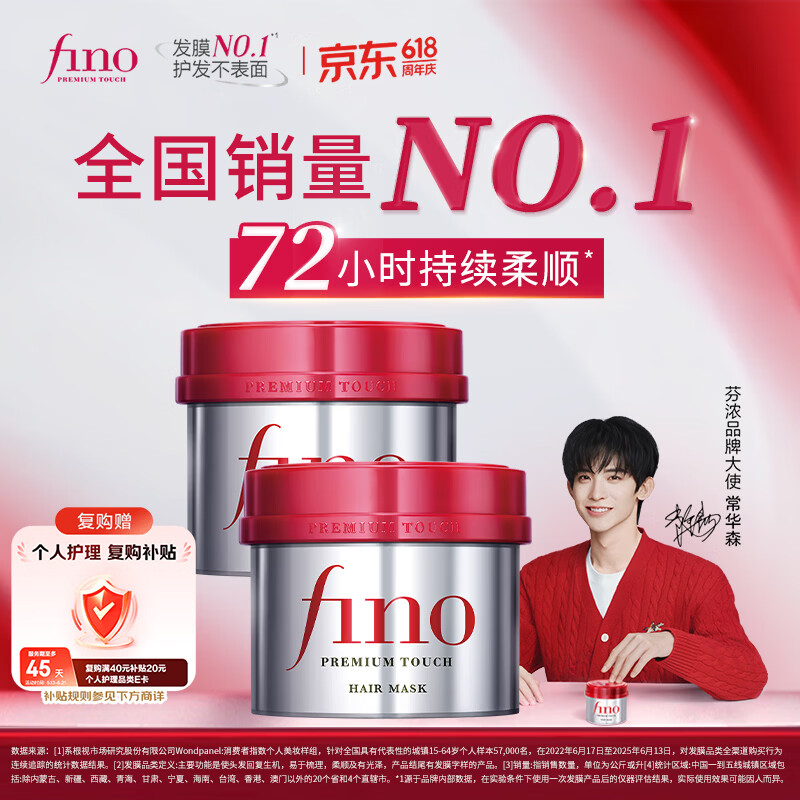 FINO芬浓发膜护发素红宝瓶230g*2浓厚发膜保湿柔顺受损修护京东自营