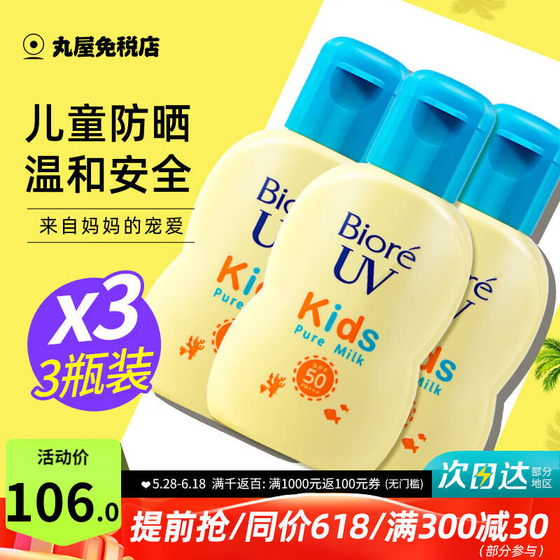 碧柔（Biore）防晒霜男女防晒乳隔离面部身体防水防汗学生清爽保湿不油腻进口 儿童防晒霜70ml 3瓶（新老包装随机发货） 无