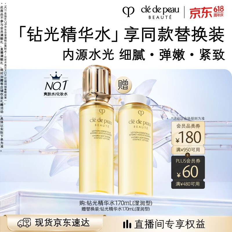 CPB钻光精华水170mL湿润型买1赠1 648.4元 - 86线报
