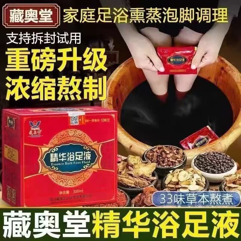 藏奥堂精华浴足液藏獒堂足浴包正宗四川泡脚包藏奥堂浴足液新款 药房同款 三盒 70%顾客选择 正品保障