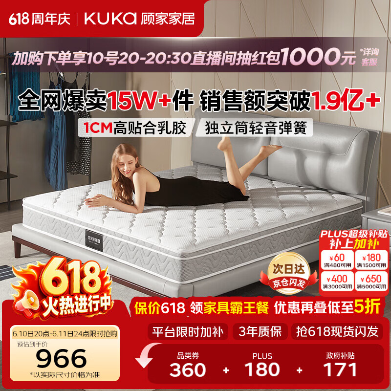 顾家家居（KUKA）梦想垫旗舰版天然乳胶独袋弹簧床垫席梦思主次卧梦想垫1.8x2米