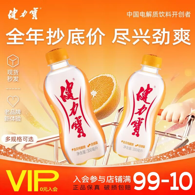 健力宝橙蜜味电解质运动碳酸饮料汽水300ml萌宝瓶迷你便携补水解渴饮品 橙蜜味 300ml*12瓶