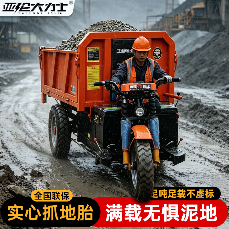 亚伦大力士建筑工地电动车载重自卸工程拉混凝土砂浆农用养殖拉粪翻斗车 空车款【1.2米方斗】无电瓶电机-无质保