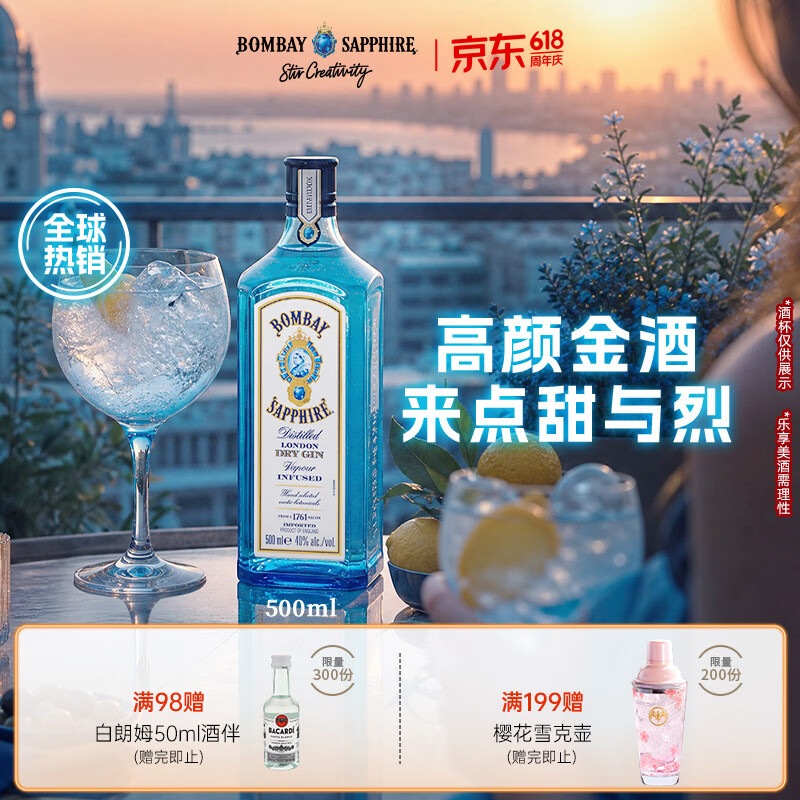 孟买蓝宝石Bombay 英国 杜松子酒 蓝宝石 金酒 洋酒500mL 调酒送礼