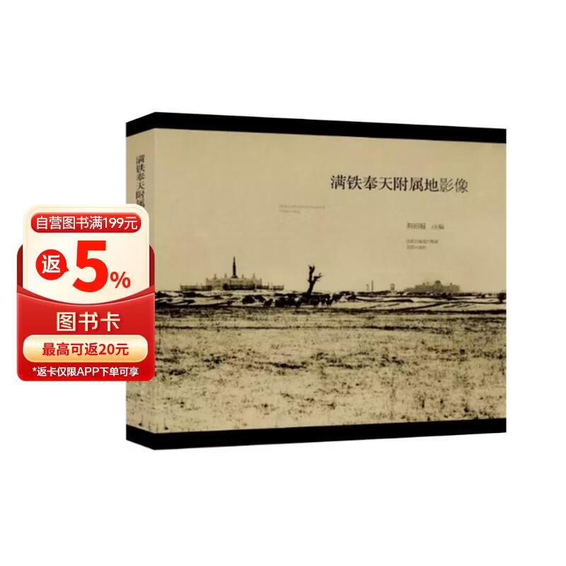 满铁奉天附属地影像