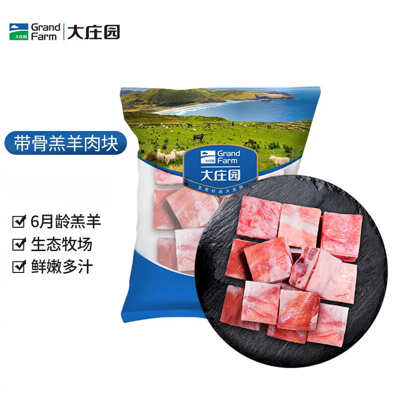 大庄园（Grand Farm）新西兰原切带骨羊肉块500g*3炖煮烧汤烧烤食材 【新品尝鲜】羔羊肉块500g*3袋 500g