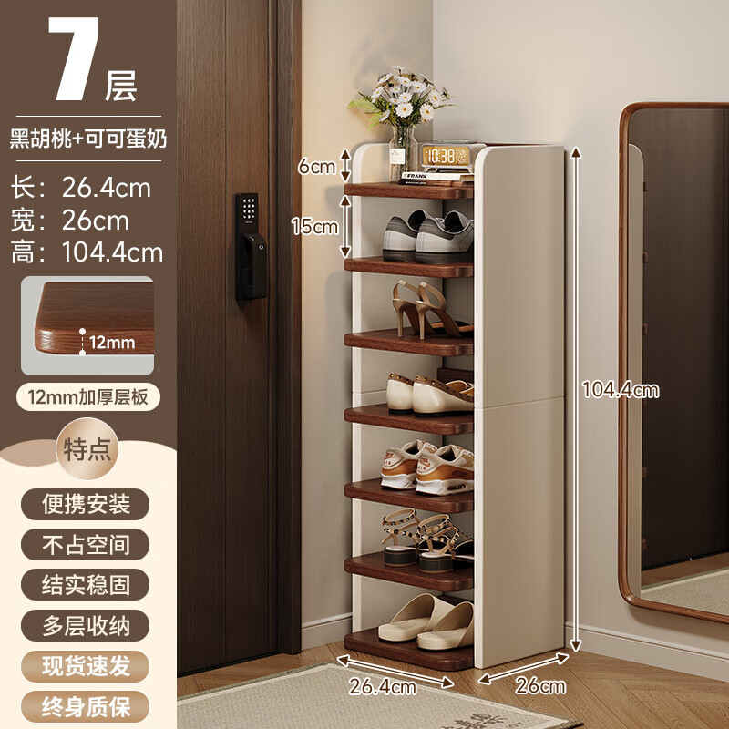 众淘鞋架小窄门口不占地方鞋子收纳架入户多层小型鞋柜简易角落鞋架子 7层款【加厚实木生态板】可可蛋奶+胡桃色26*26*104CM