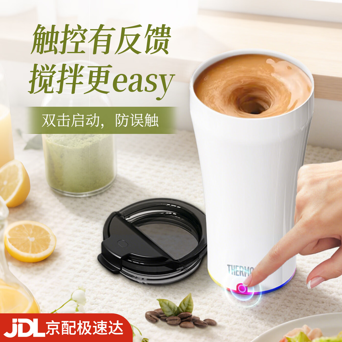 膳魔师（THERMOS）便携电动搅拌杯咖啡杯新款陶瓷涂层车载办公室保温杯高颜值水杯子 膳魔师-晨光白【陶瓷层内胆400ml】+咖色杯套
