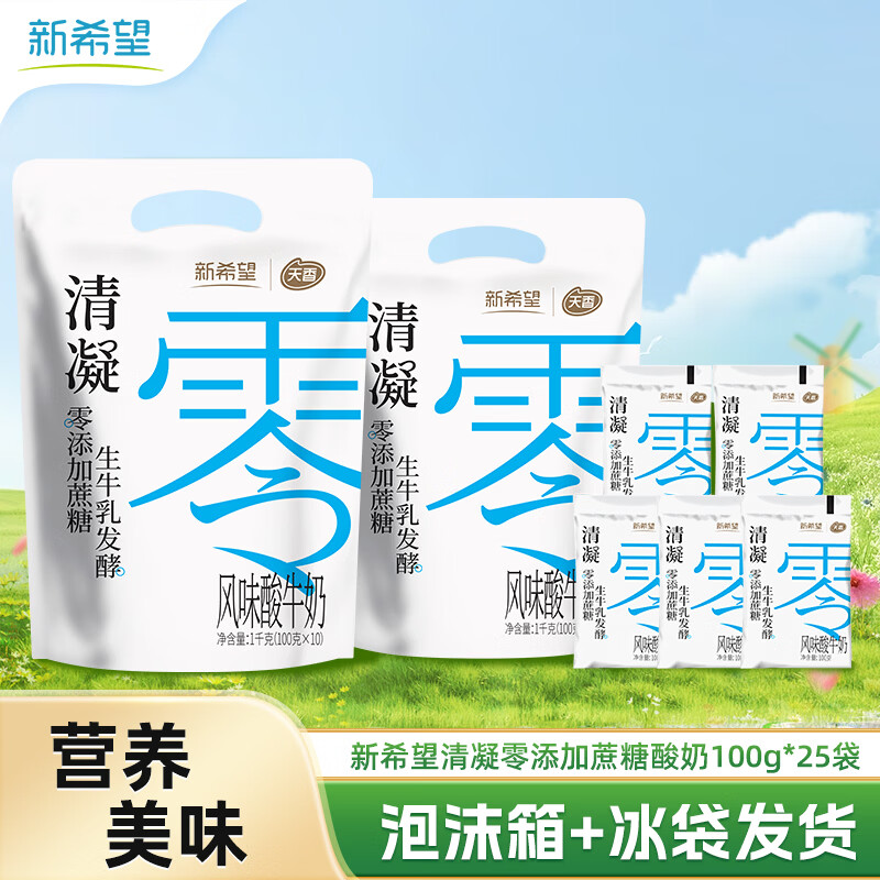 新希望0蔗糖低温酸奶100g*25袋 赠同款1袋 29.9元 - 86线报