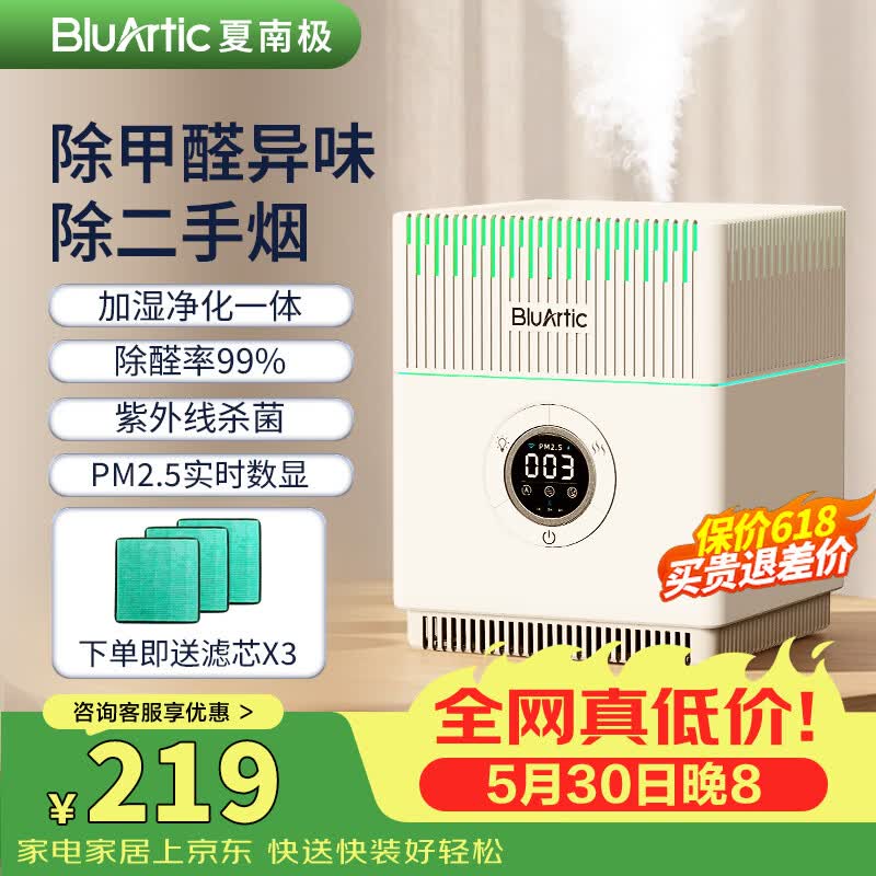 🛒神价降临｜1099直降399！除醛加湿二合一，鼻炎党&新家必备神器～
