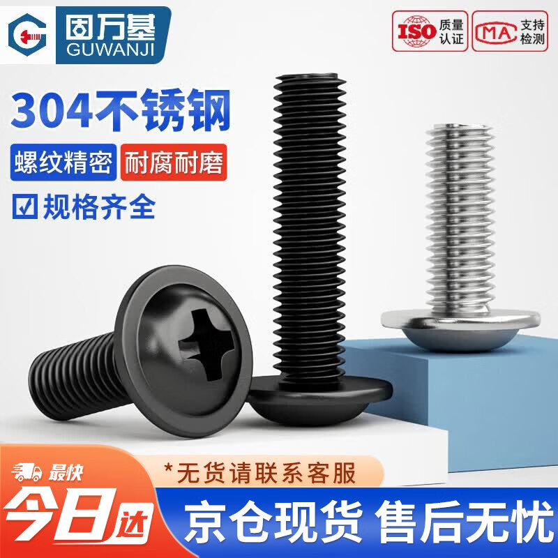 固万基（GUWANJI）十字圆头带垫螺丝 304不锈钢盘头带垫螺钉带介螺栓 M4x10x8[200个/包]本色