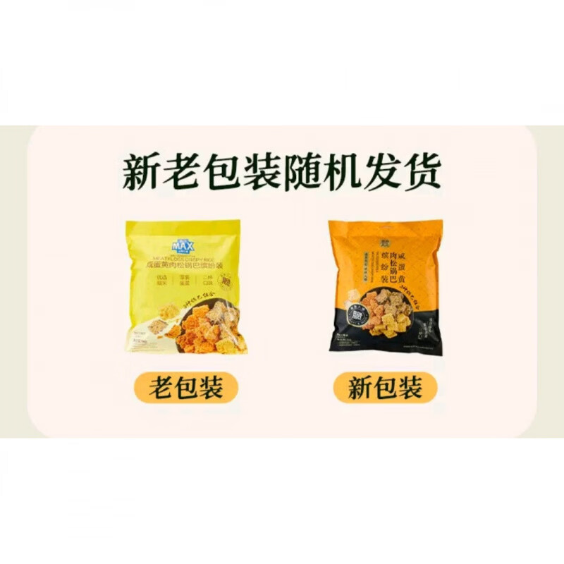 盒马MAX咸蛋黄海苔肉松锅巴1000g黑金锅巴酥脆解馋休闲零食盒马 (缤纷装)三种口味1000g