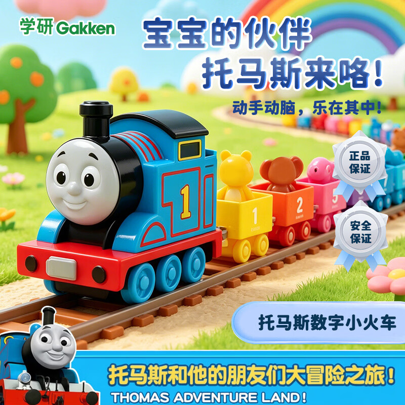 学研托马斯数字积木轨道玩具车7-10岁儿童计数功能ABS材质