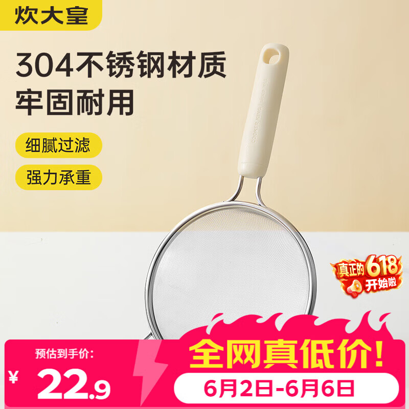炊大皇 双耳漏勺细网304不锈钢滤网勺豆浆过滤网筛婴儿辅食 白中号35目