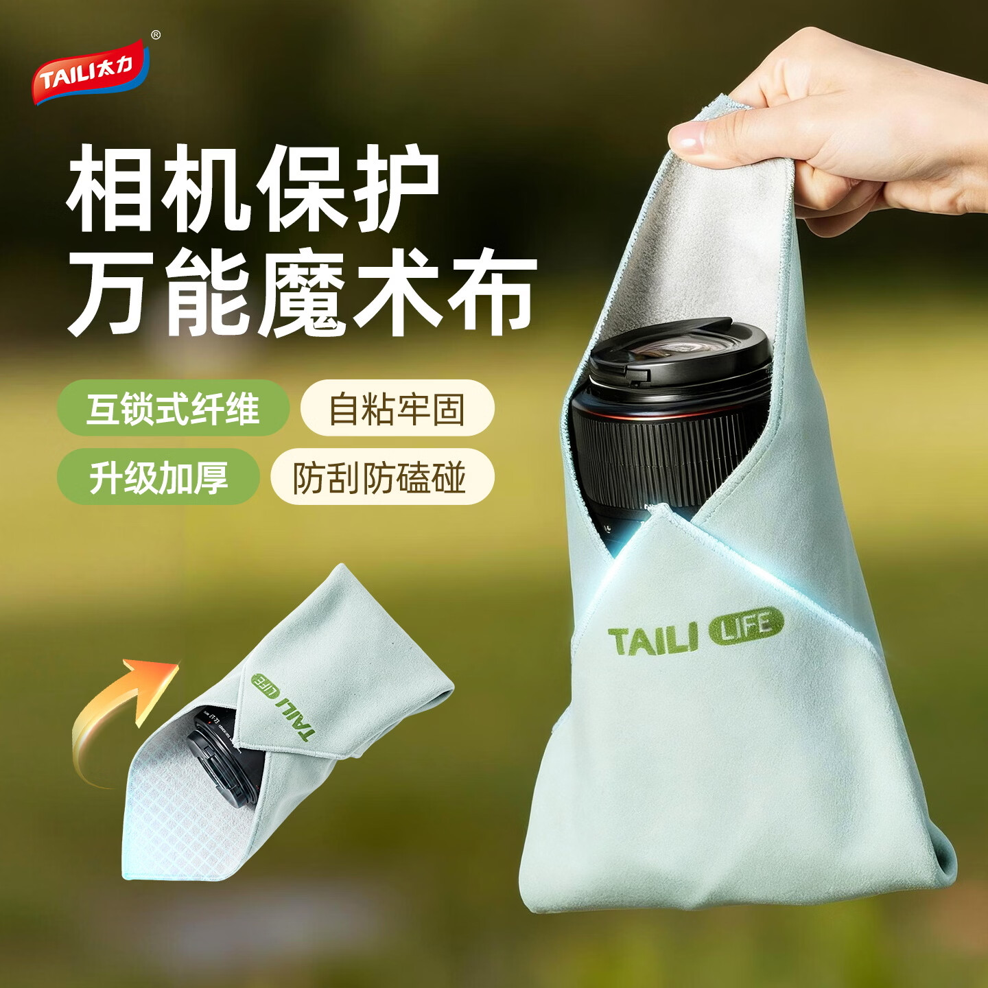 太力魔术布镜头布相机内胆包清洁布百贴布自粘百折布微单反镜头包裹布 抹茶绿印款中号【45*45cm】1条装