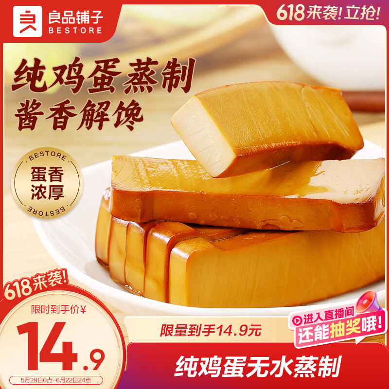 良品铺子鸡蛋干酱香味豆干零食豆腐干卤味干子 怀旧休闲零食素食小吃238g