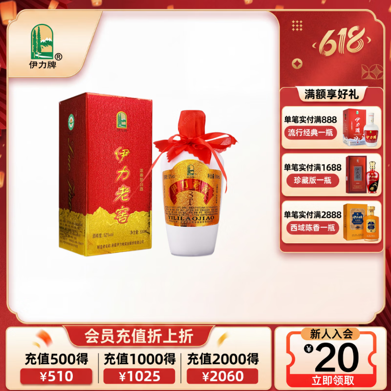 伊力特 伊力老窖 浓香型白酒 52度  500ml 单瓶装