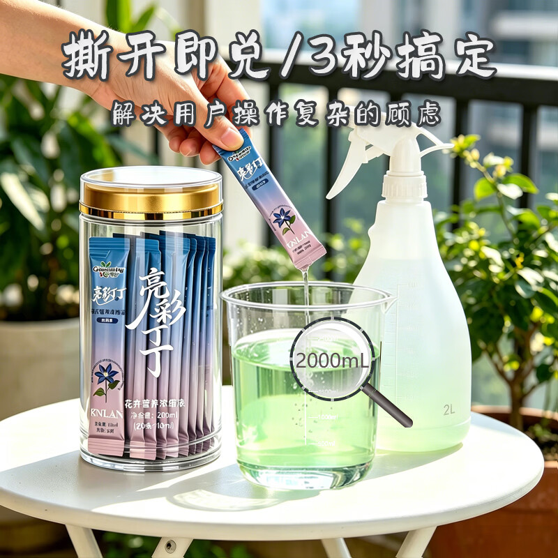 亮彩丁丁花卉营养液 条状 植物再生剂 家用 养花蔬果盆栽通用 通用型