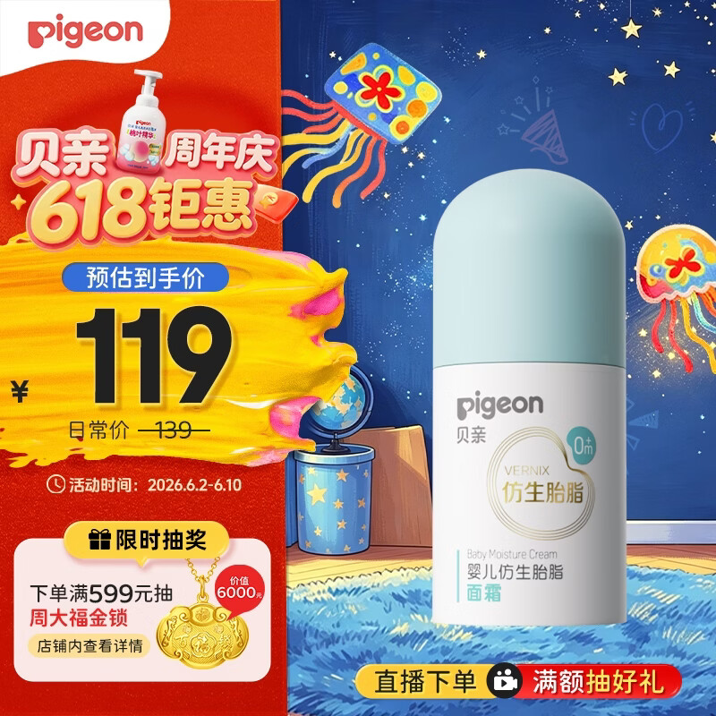 贝亲（Pigeon）婴儿仿生胎脂面霜50g IA311