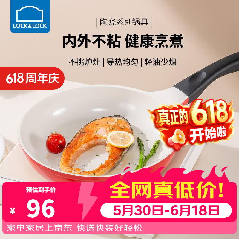 乐扣乐扣（LOCK&LOCK） 陶瓷不粘平底锅煎锅牛排锅无烟煎蛋煎饼电磁炉通用煎炒两用锅 20cm【升级款】 京东折扣/优惠券