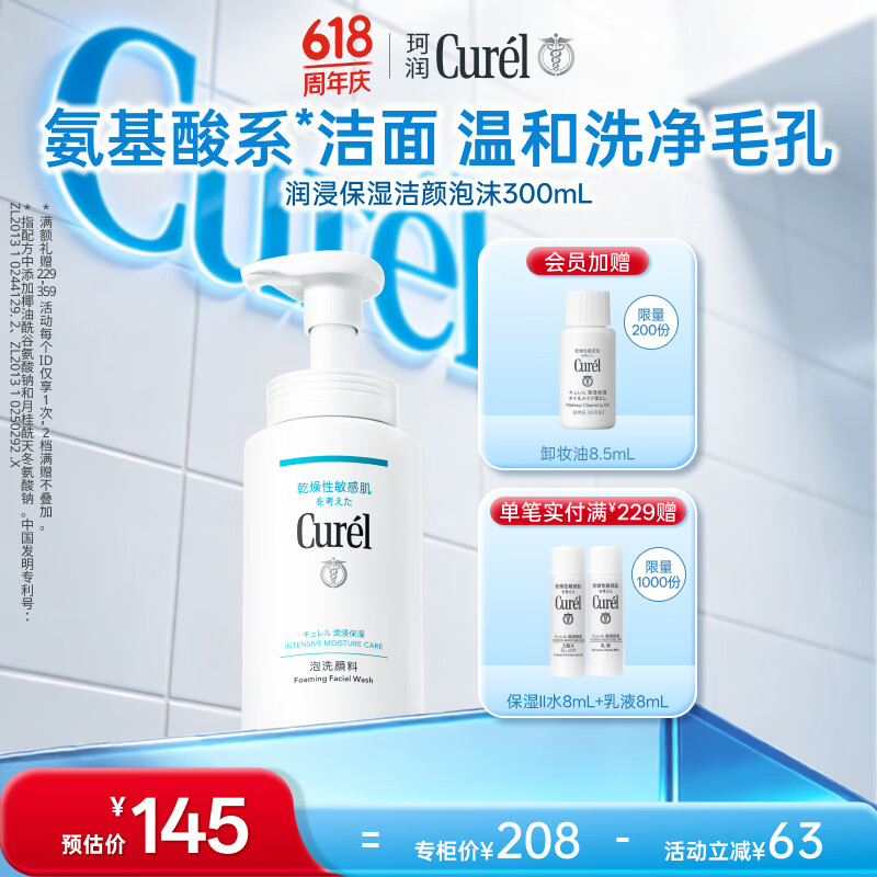 珂润（Curel）氨基酸洗面奶温和清洁敏感肌男女护肤京东自营 保湿洁面泡沫300ml