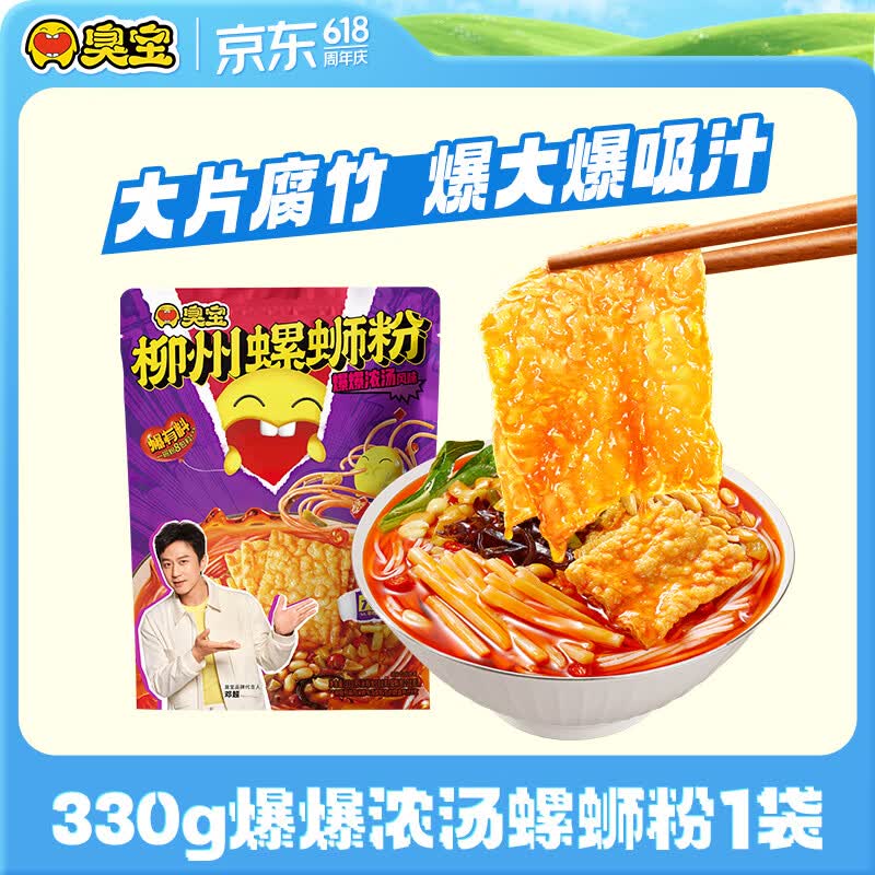臭宝 螺蛳粉爆爆浓汤330g(水煮型)柳州特产方便速食米粉米线 大片腐竹