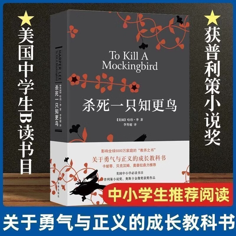 你当像鸟飞往你的山杀死一只知更鸟橘子不是唯一的水果精装中文版 杀死一只知【精装完整版】
