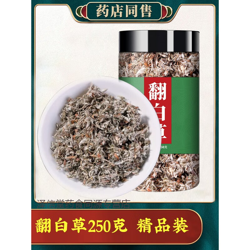 北京同仁堂 原料翻白草中泡茶包根的功效非野生新鲜干货绞股蓝苦丁茶
