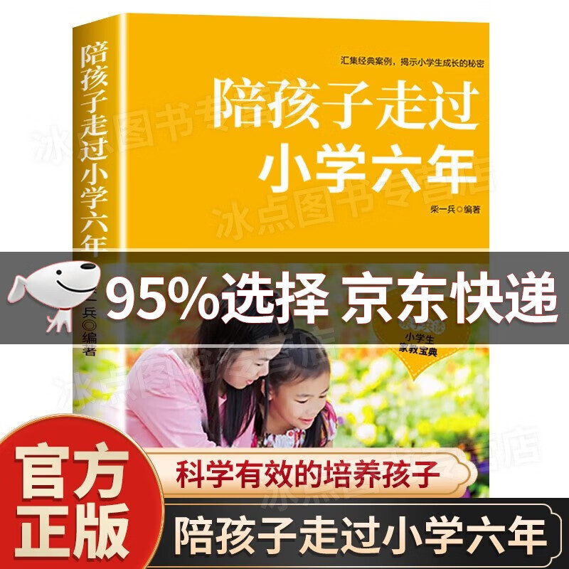 【自营同款·包邮配送】陪孩子走过小学六年初中三年 抖音同款 青春判逆期青少年心理健康 家庭教育畅销读物 热！单本：陪孩子走过小学六年