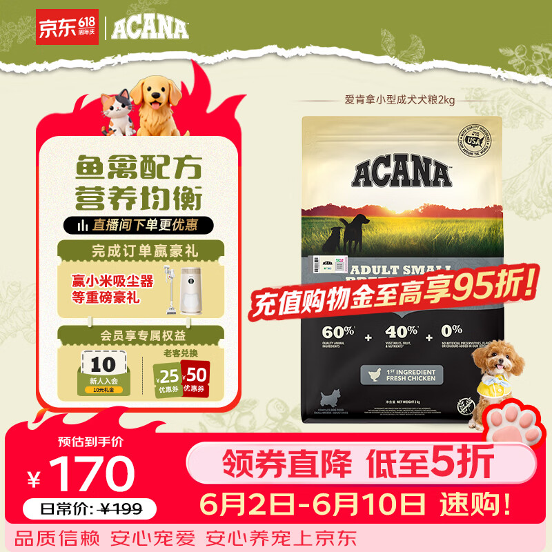 愛肯拿（ACANA）狗粮 幼犬专用 全价鸡肉味强壮骨骼 进口小中大型犬粮2kg效期27/7