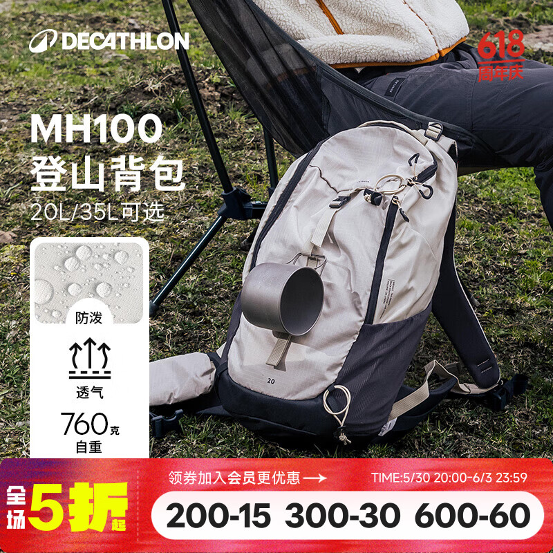 迪卡侬登山包徒步背包双肩包MH100书包旅行运动通勤大容量背负系统户外 米白色-20L