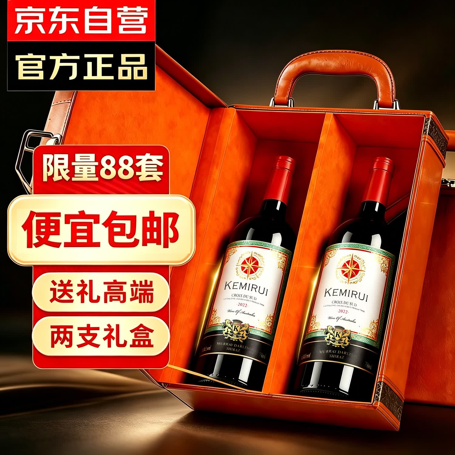 可蜜瑞澳大利亚进口红酒 南十字星干红葡萄酒750ml*2瓶礼盒装节日礼物